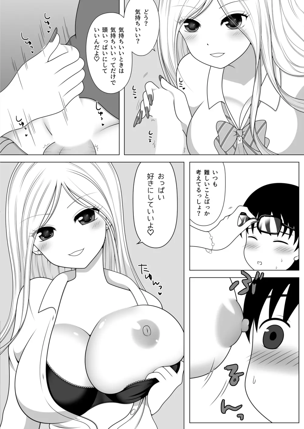 友達のお姉ちゃんが巨乳の白ギャルでとってもすけべだった件。 Page.12