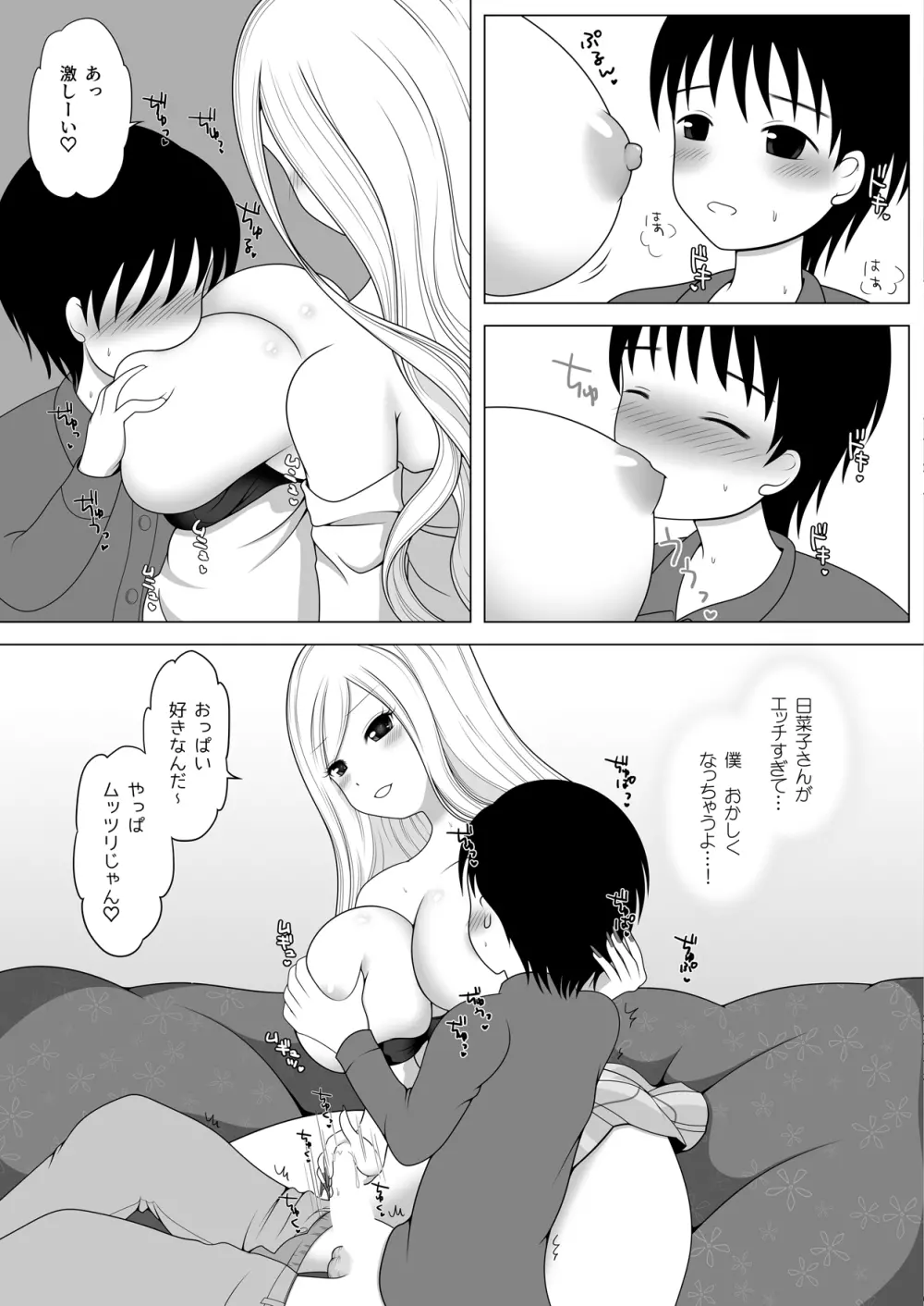 友達のお姉ちゃんが巨乳の白ギャルでとってもすけべだった件。 Page.13