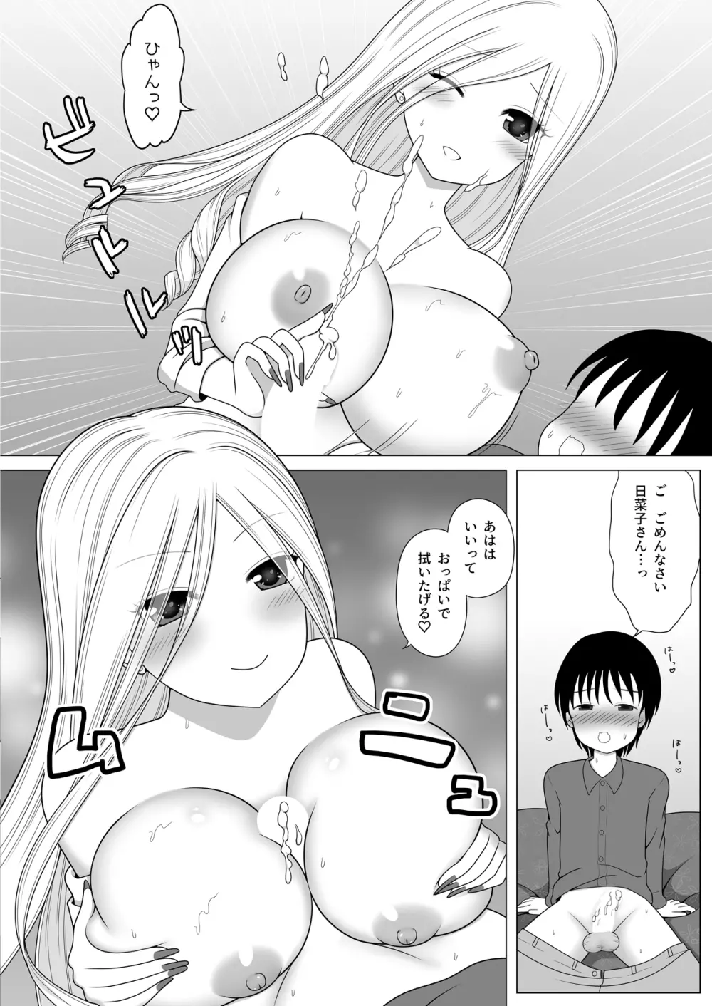 友達のお姉ちゃんが巨乳の白ギャルでとってもすけべだった件。 Page.14