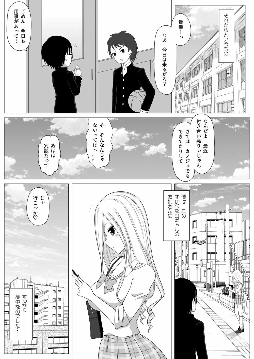 友達のお姉ちゃんが巨乳の白ギャルでとってもすけべだった件。 Page.27