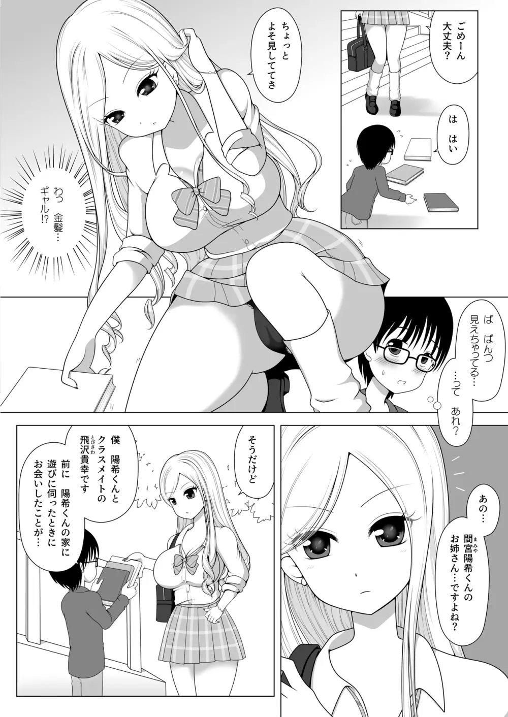 友達のお姉ちゃんが巨乳の白ギャルでとってもすけべだった件。 Page.4