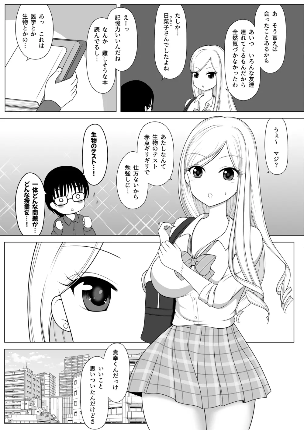 友達のお姉ちゃんが巨乳の白ギャルでとってもすけべだった件。 Page.5