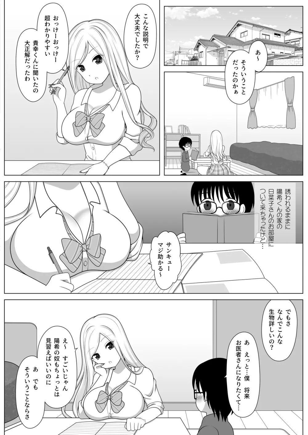 友達のお姉ちゃんが巨乳の白ギャルでとってもすけべだった件。 Page.6