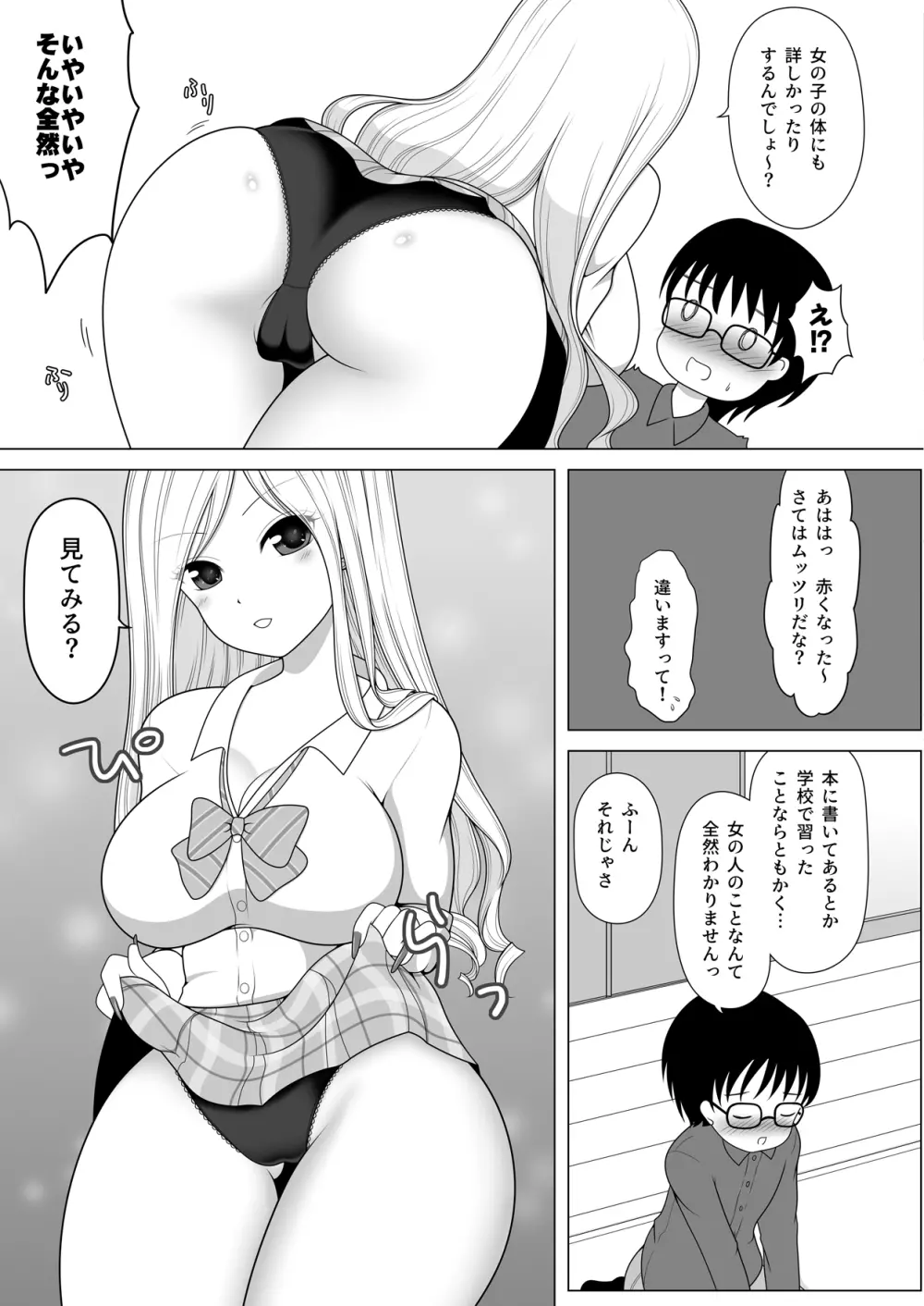 友達のお姉ちゃんが巨乳の白ギャルでとってもすけべだった件。 Page.7