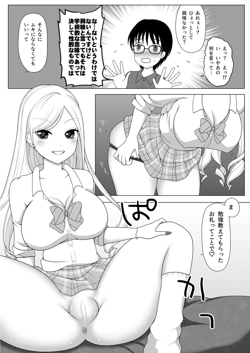 友達のお姉ちゃんが巨乳の白ギャルでとってもすけべだった件。 Page.8