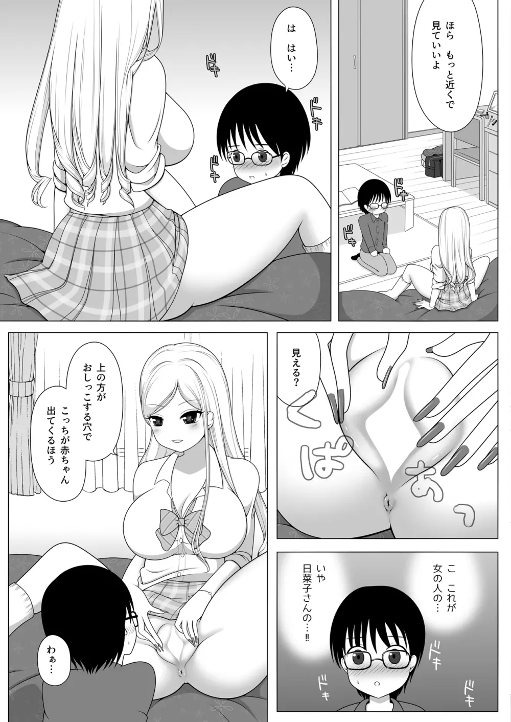 友達のお姉ちゃんが巨乳の白ギャルでとってもすけべだった件。 Page.9