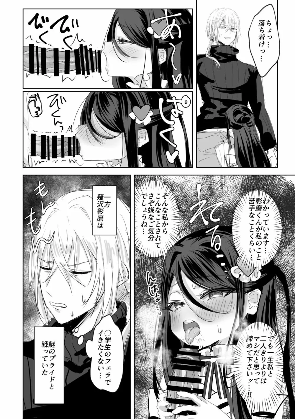 私の○○ご自由にお使い下さい我が主 プレビュー版 Page.11