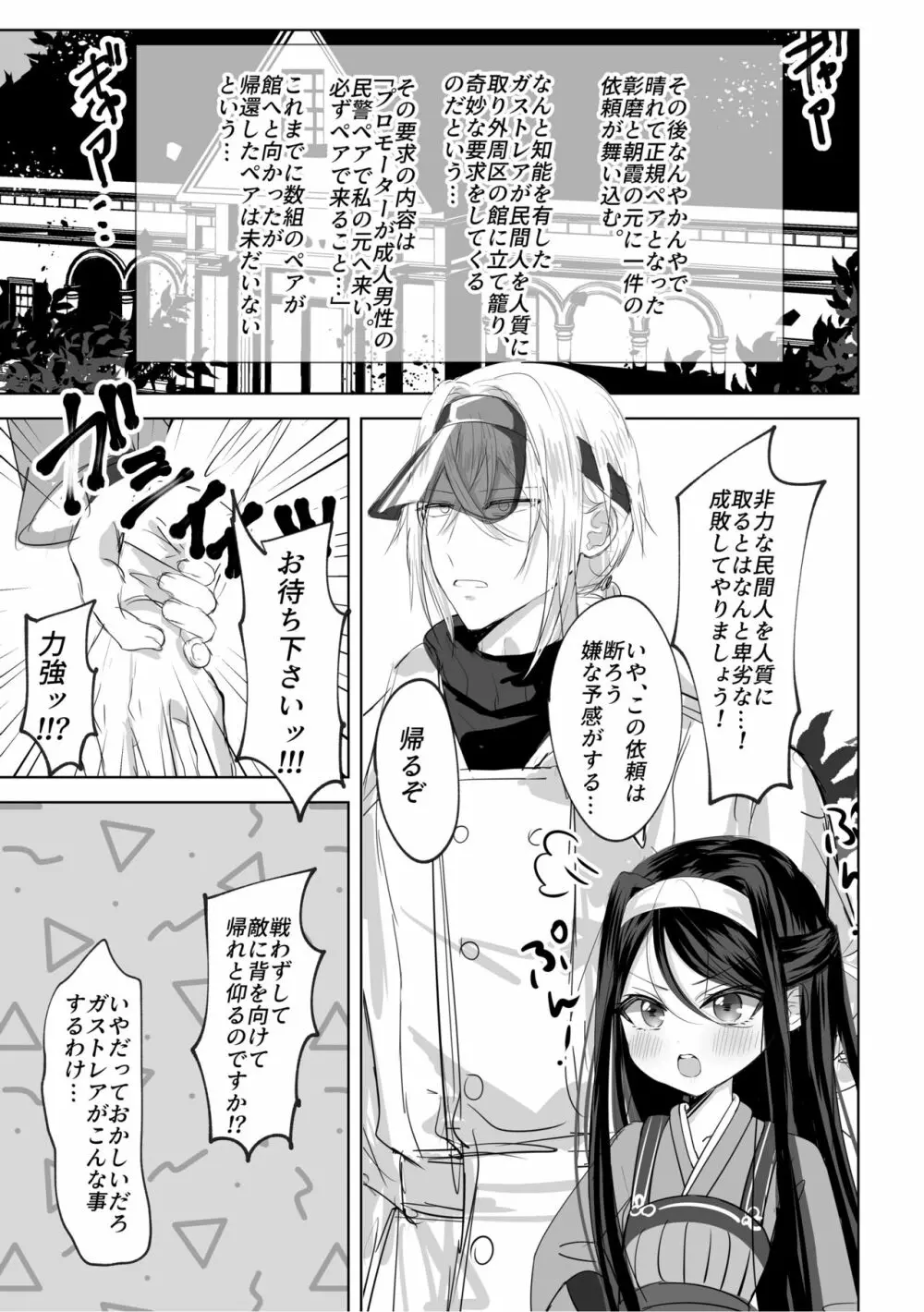 私の○○ご自由にお使い下さい我が主 プレビュー版 Page.2