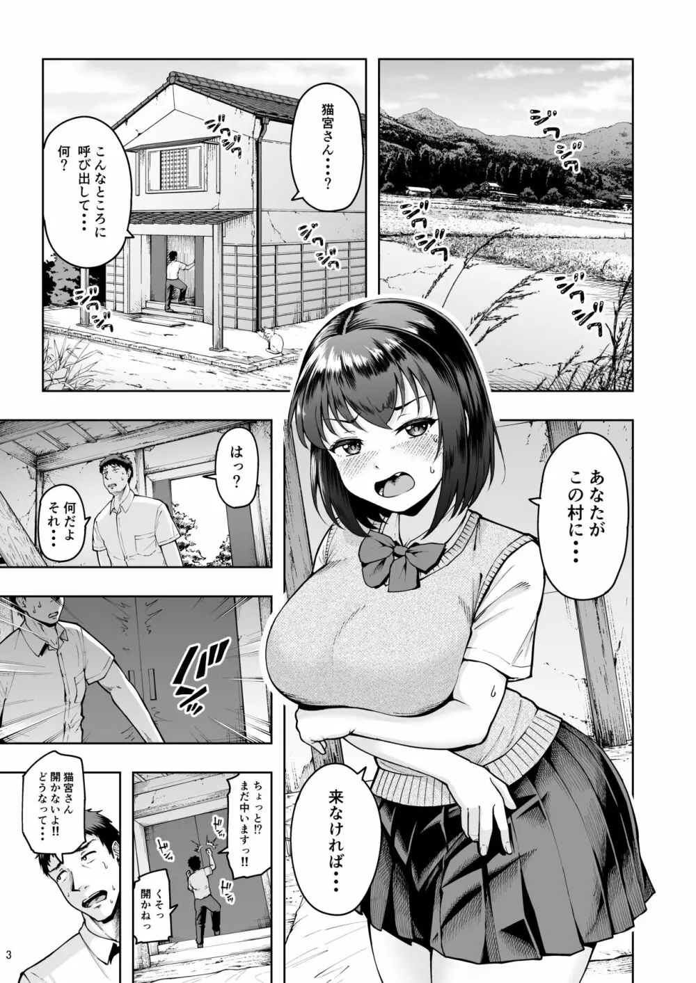 種付け手形 過疎村でツンツン彼女と猫なで交尾生活 Page.2