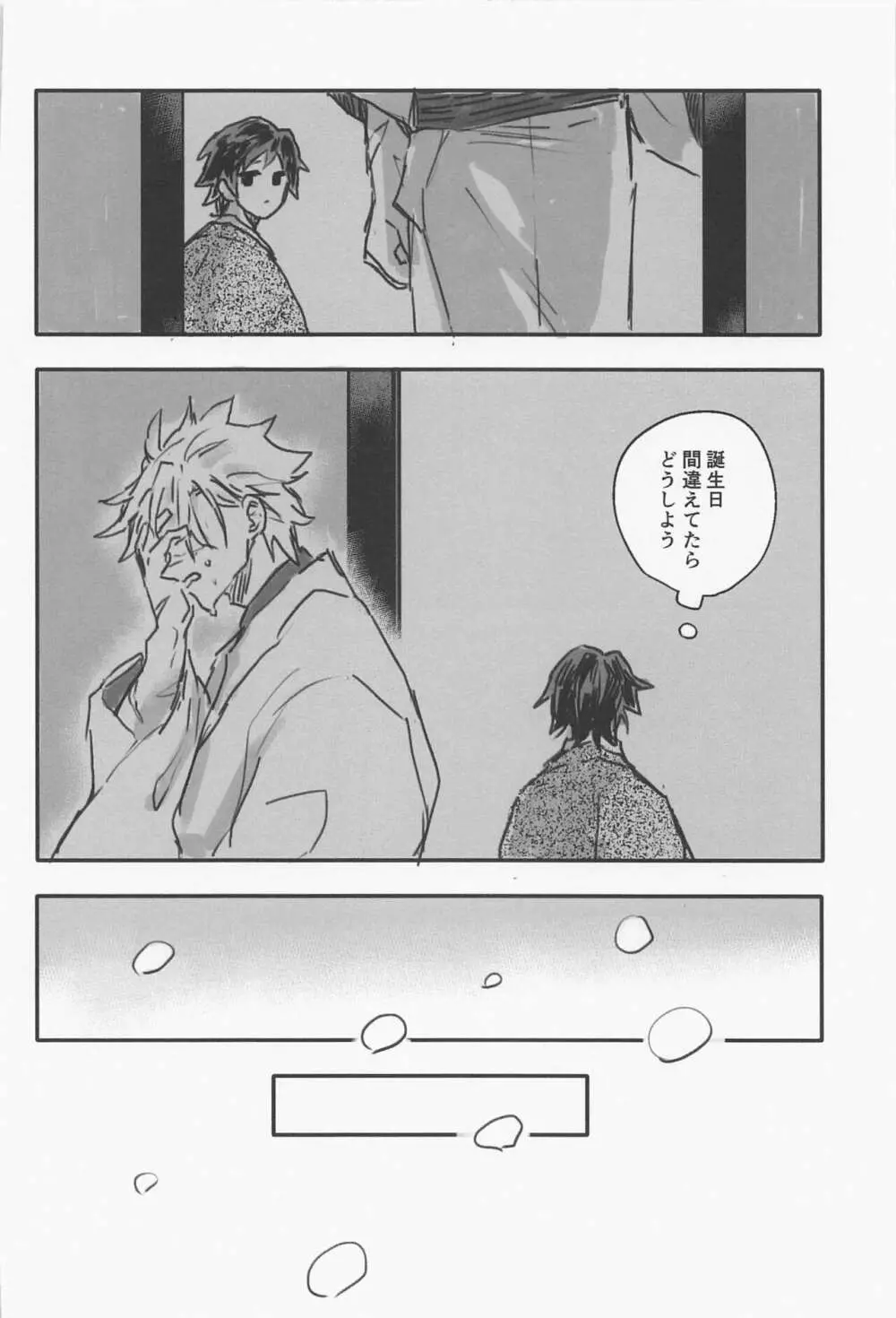 はなざかり Page.18