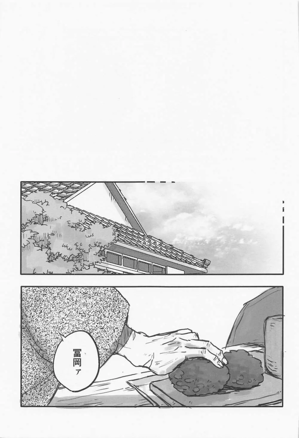 はなざかり Page.23