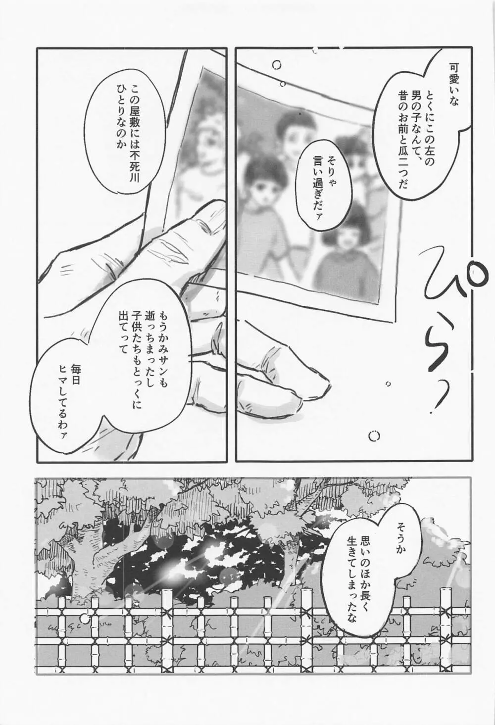 はなざかり Page.25