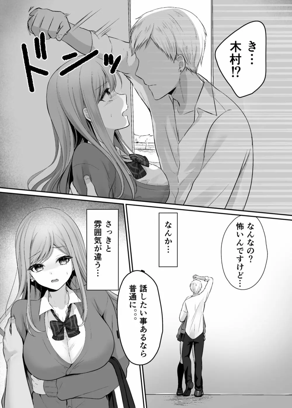 生意気な真面目ギャルをわからせた笑 Page.11