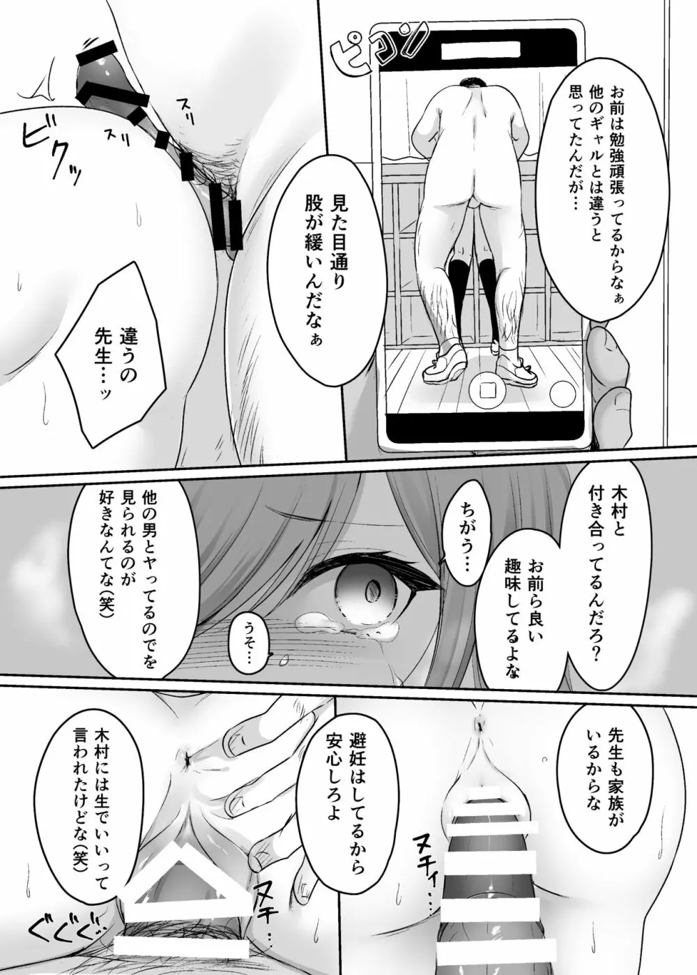 生意気な真面目ギャルをわからせた笑 Page.27