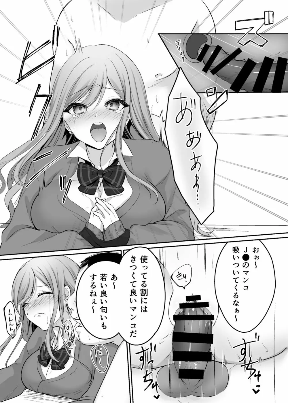 生意気な真面目ギャルをわからせた笑 Page.28