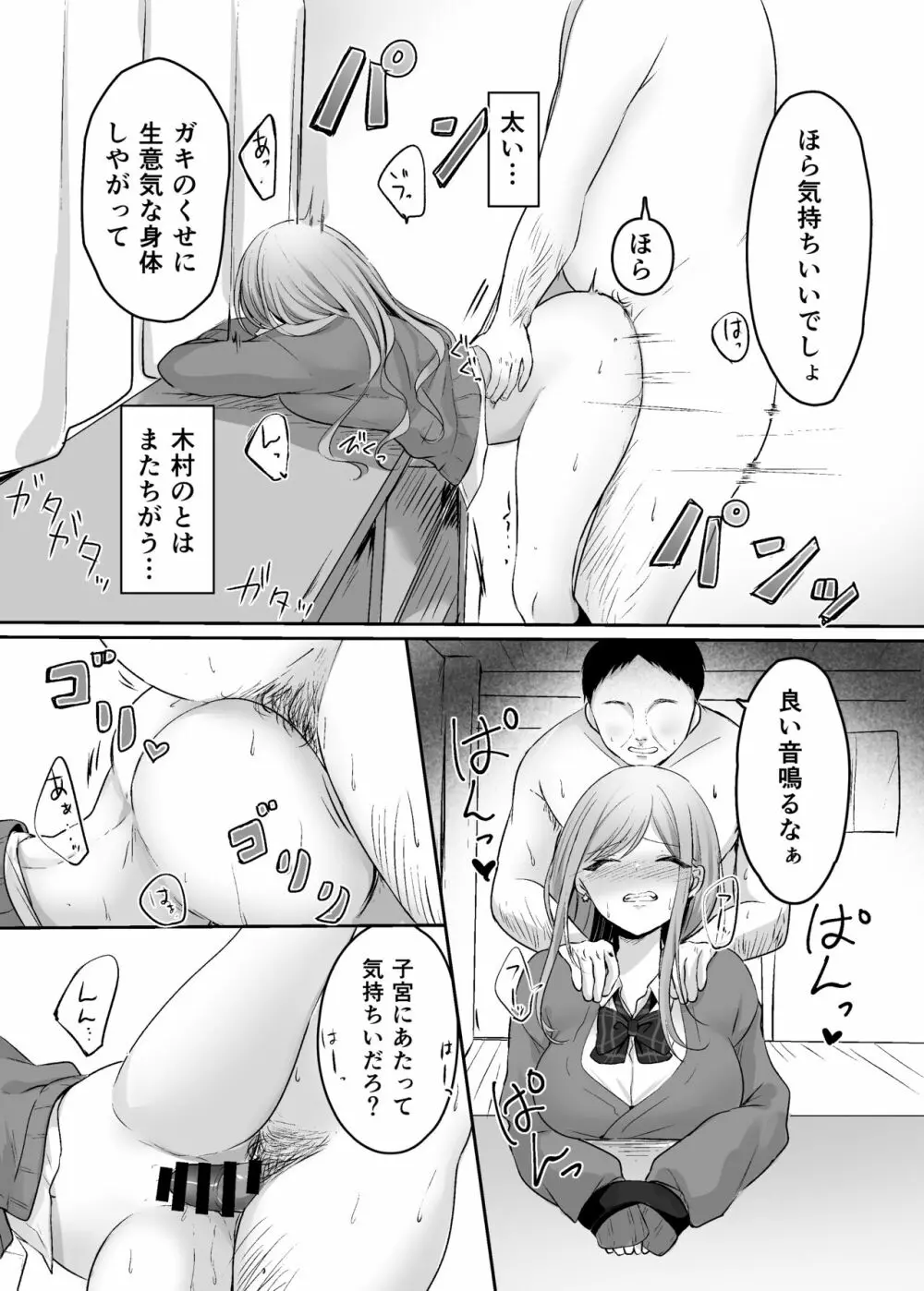 生意気な真面目ギャルをわからせた笑 Page.29