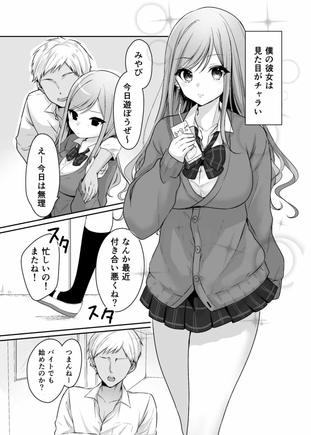 生意気な真面目ギャルをわからせた笑 Page.3