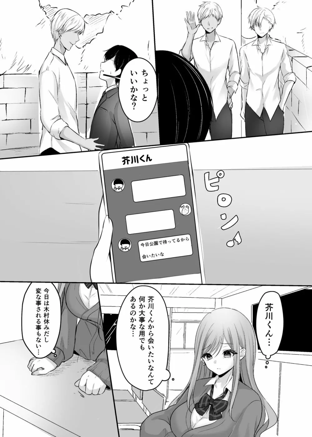 生意気な真面目ギャルをわからせた笑 Page.34