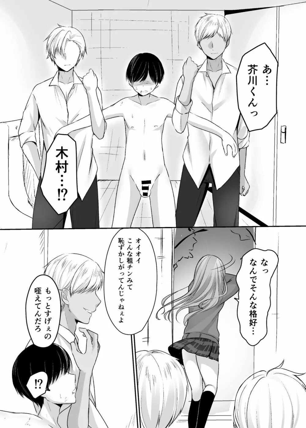 生意気な真面目ギャルをわからせた笑 Page.36