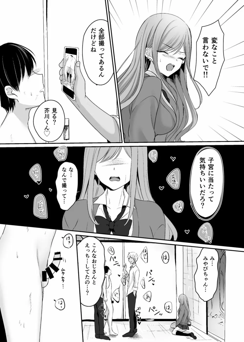 生意気な真面目ギャルをわからせた笑 Page.37