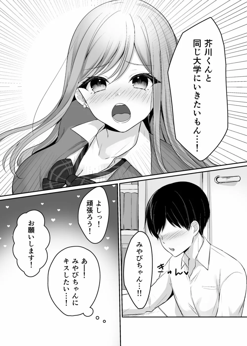 生意気な真面目ギャルをわからせた笑 Page.7