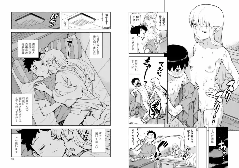 つぐもも裏 超!限界突破イラスト＆激!すじ供養漫画集 Page.51