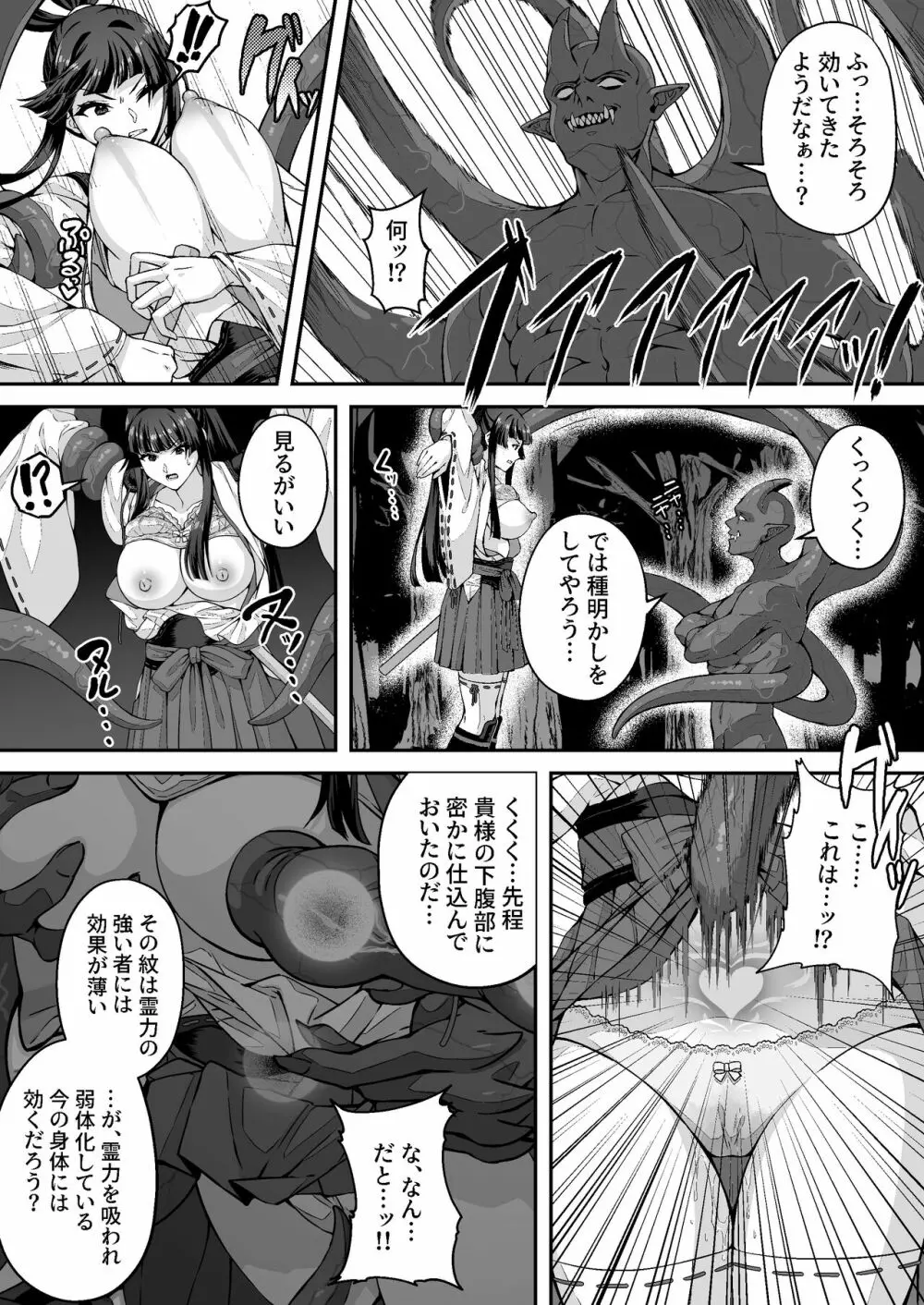 達人退魔師なら触手妖魔なんて敵じゃない Page.26