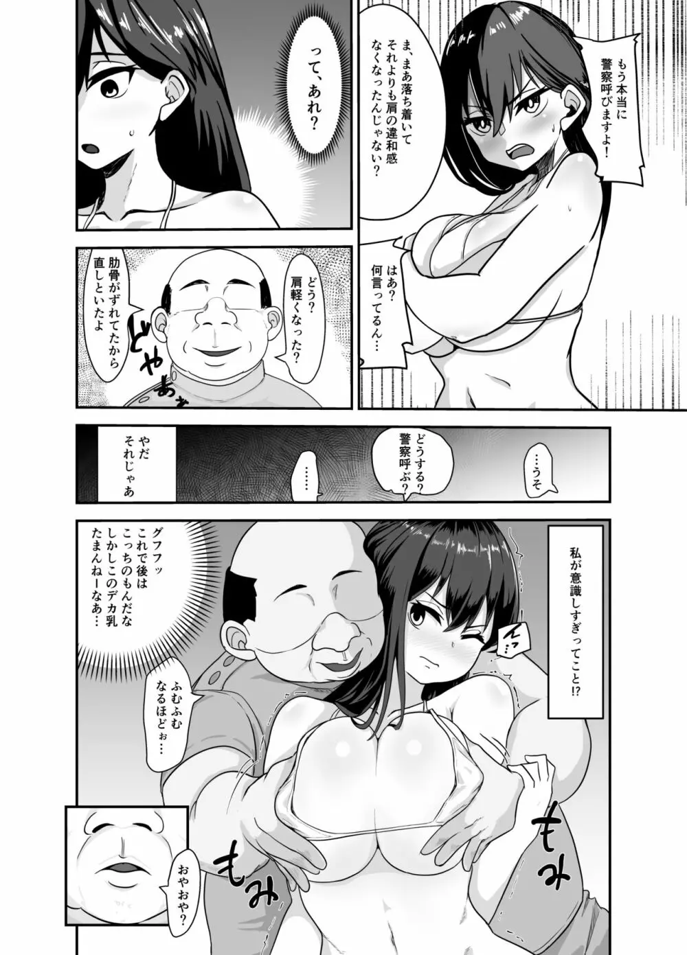 間違えて入ったマッサージ店 Page.17