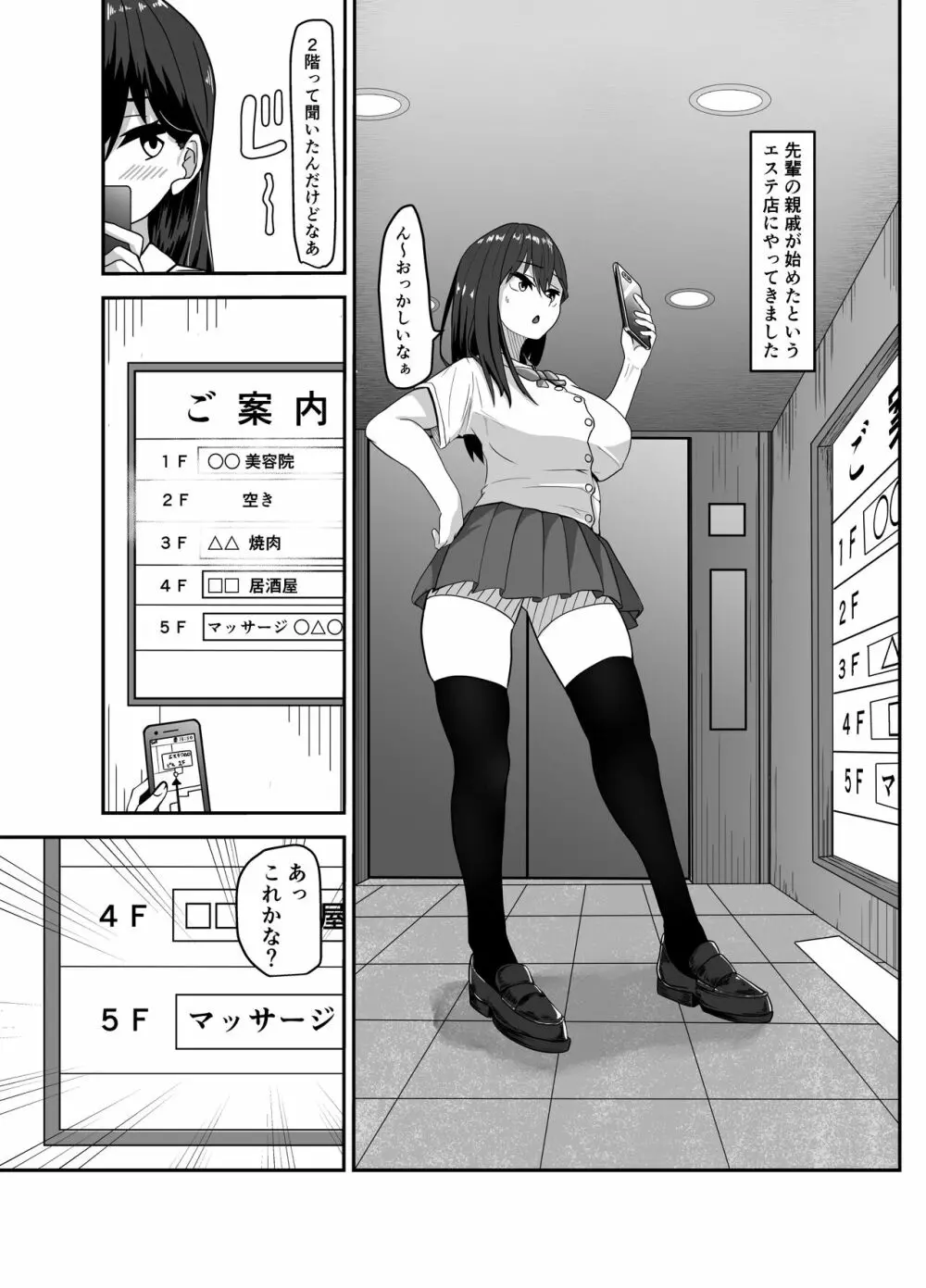 間違えて入ったマッサージ店 Page.6