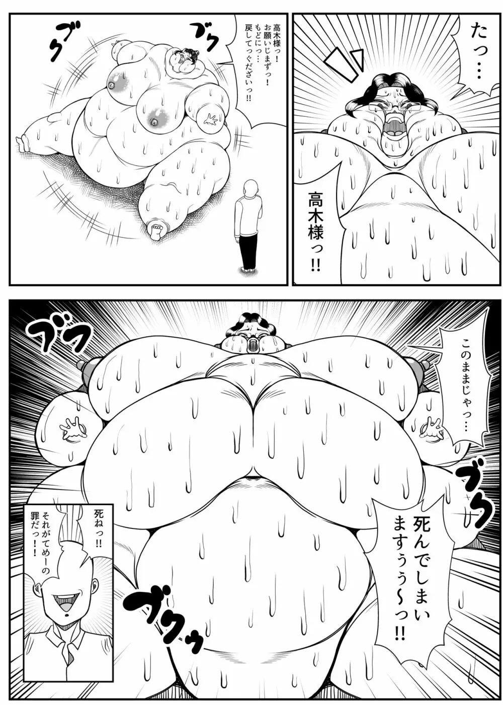 肥満化アプリ Page.17