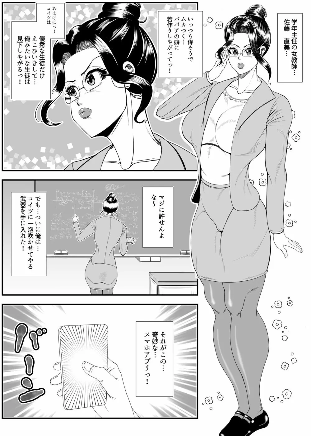 肥満化アプリ Page.2