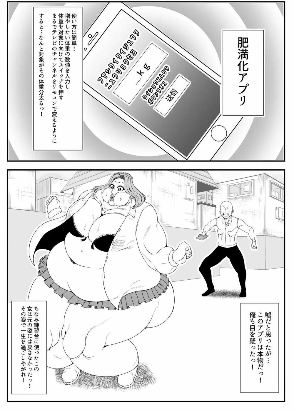 肥満化アプリ Page.3