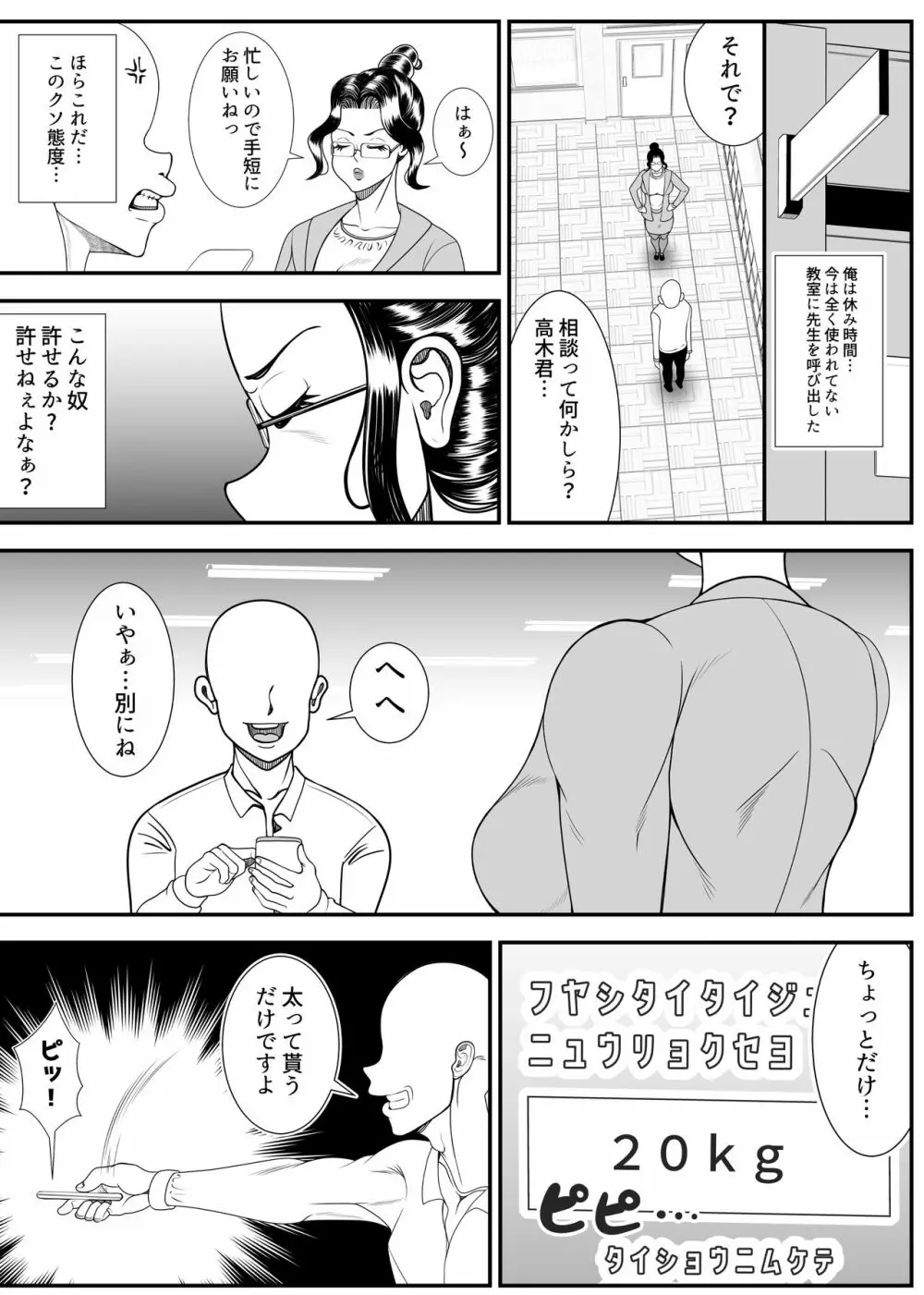 肥満化アプリ Page.4