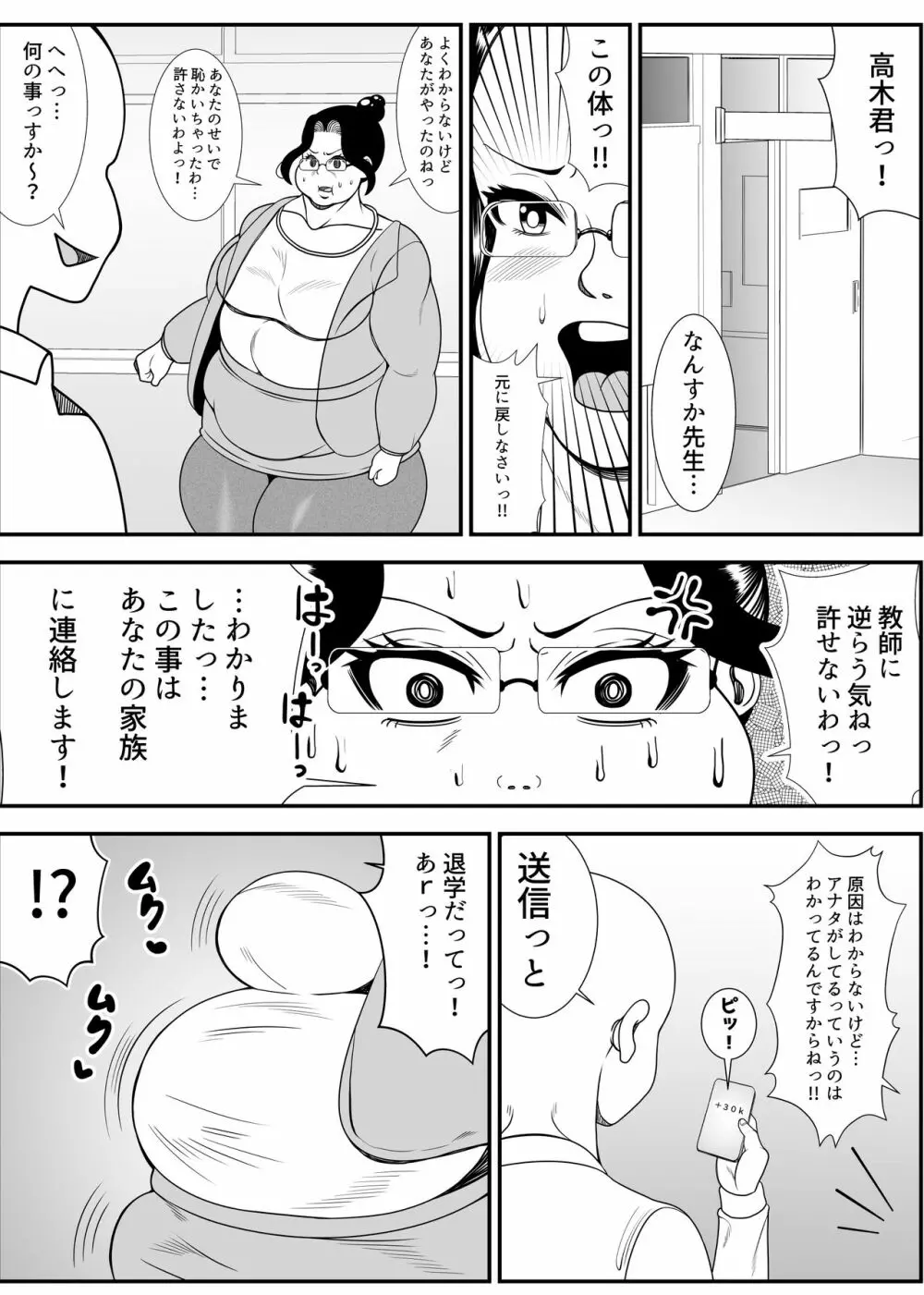 肥満化アプリ Page.8