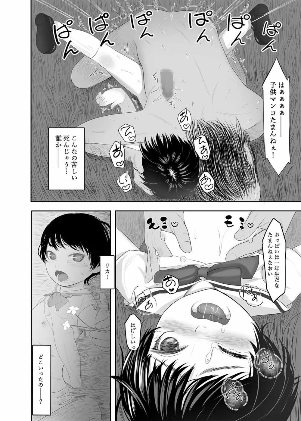 ホントは気持ちいい少女たち Page.100