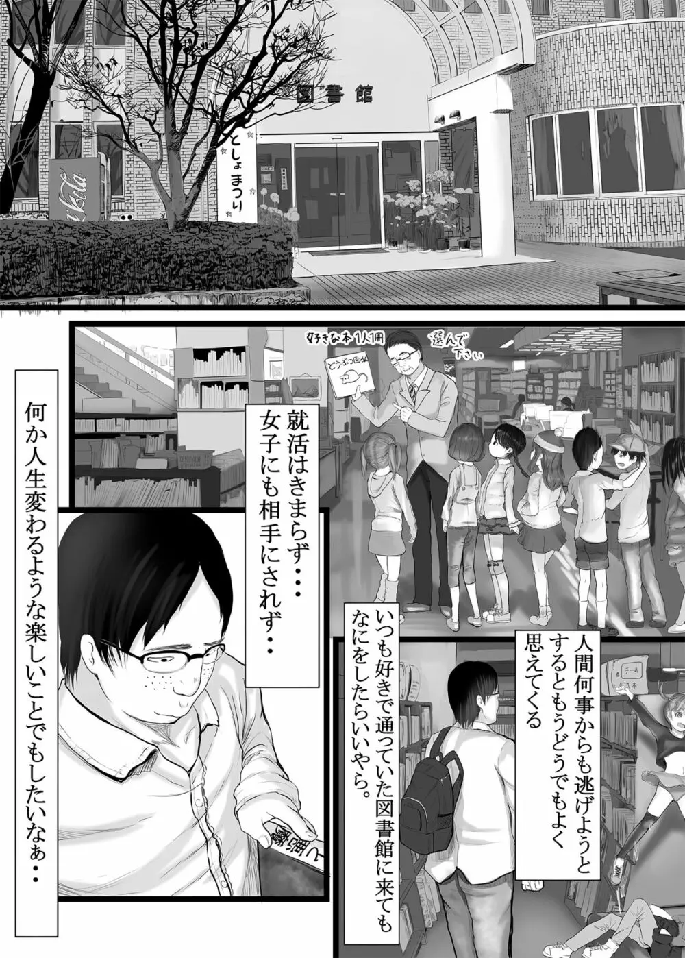 ホントは気持ちいい少女たち Page.109