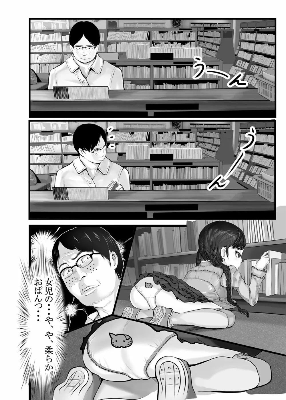 ホントは気持ちいい少女たち Page.110