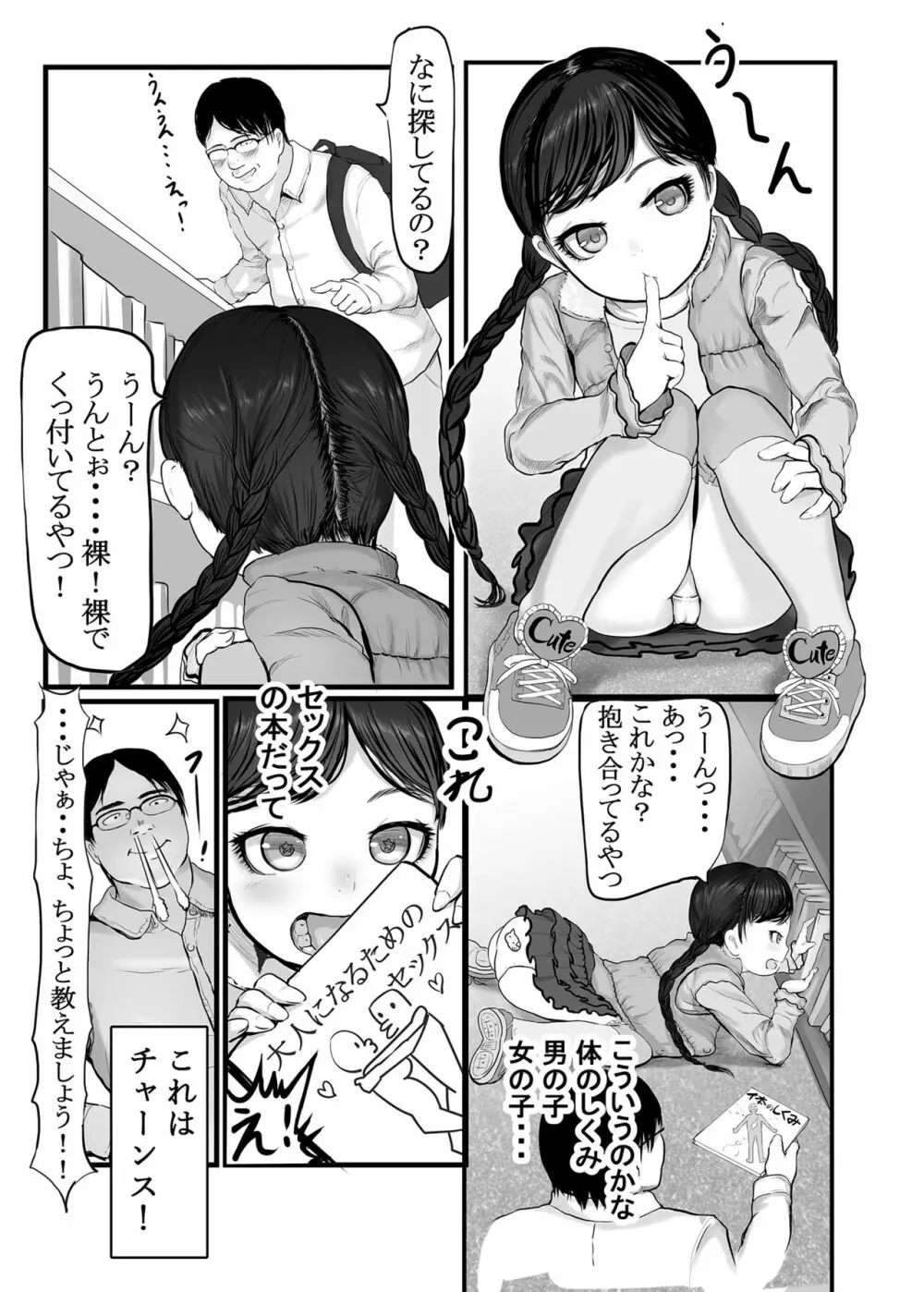 ホントは気持ちいい少女たち Page.111