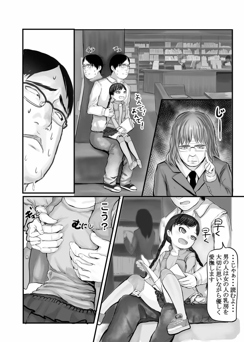 ホントは気持ちいい少女たち Page.112