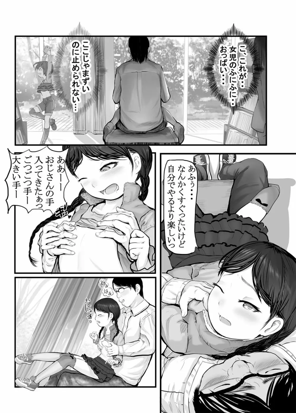 ホントは気持ちいい少女たち Page.113