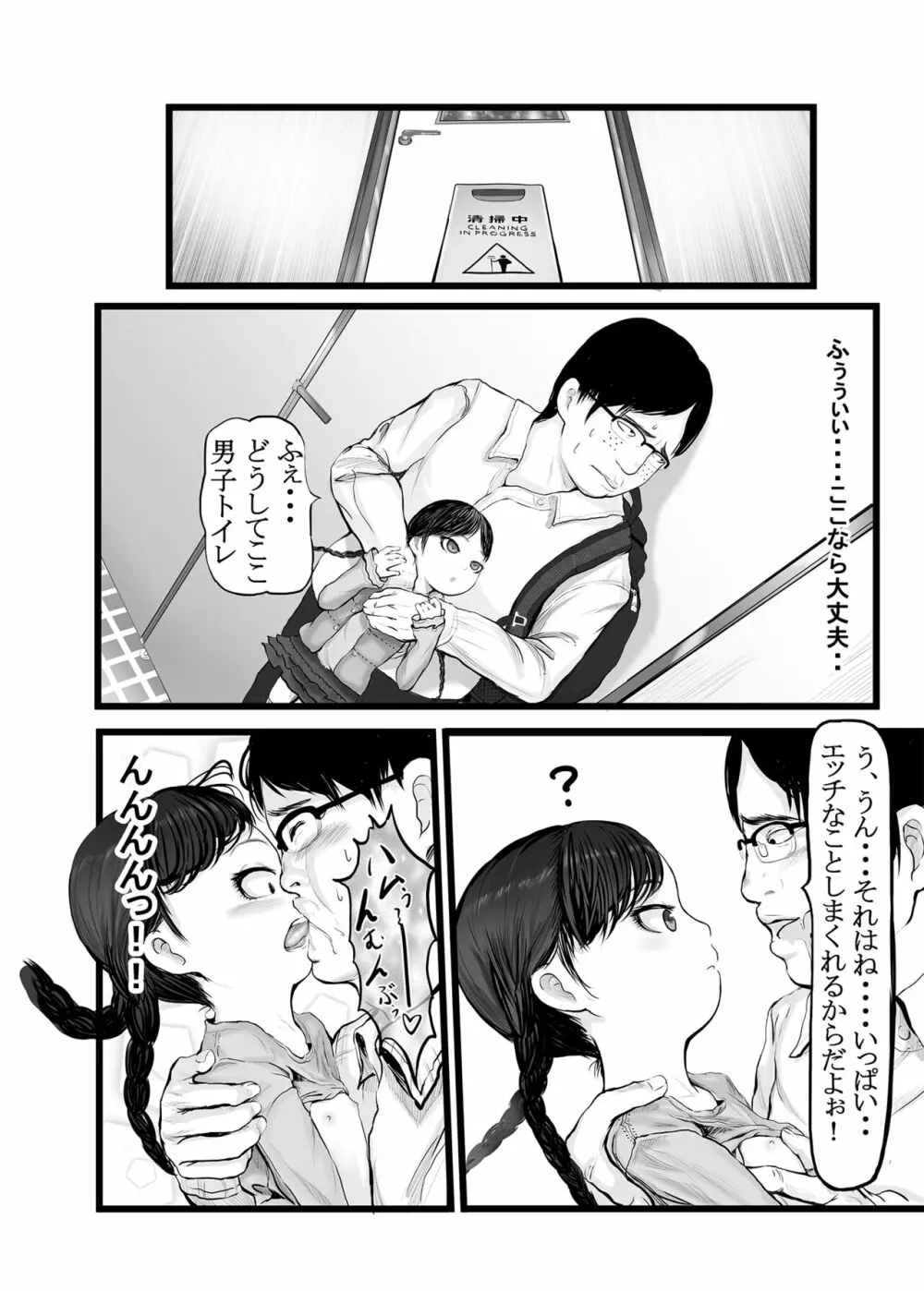 ホントは気持ちいい少女たち Page.118