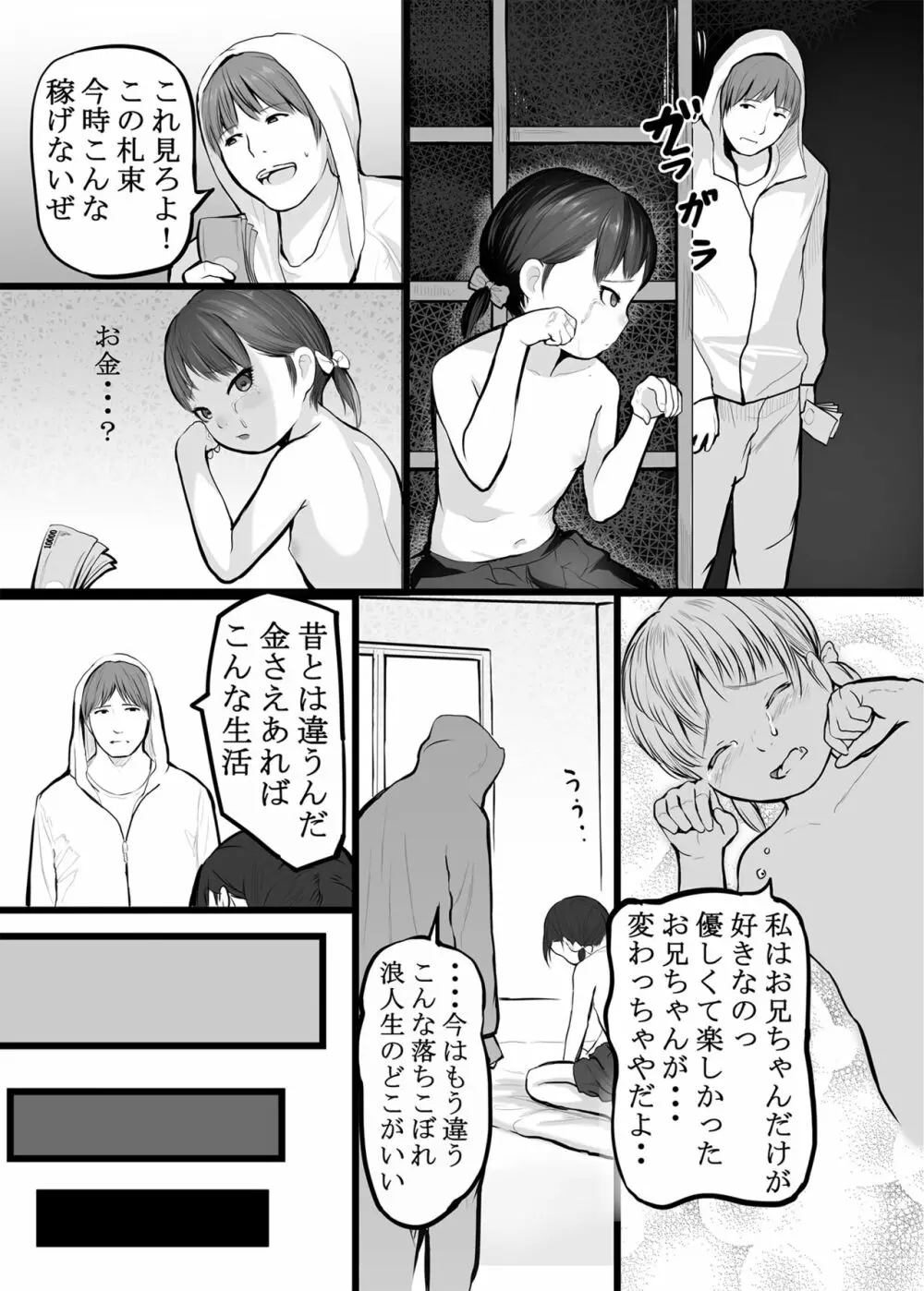 ホントは気持ちいい少女たち Page.142