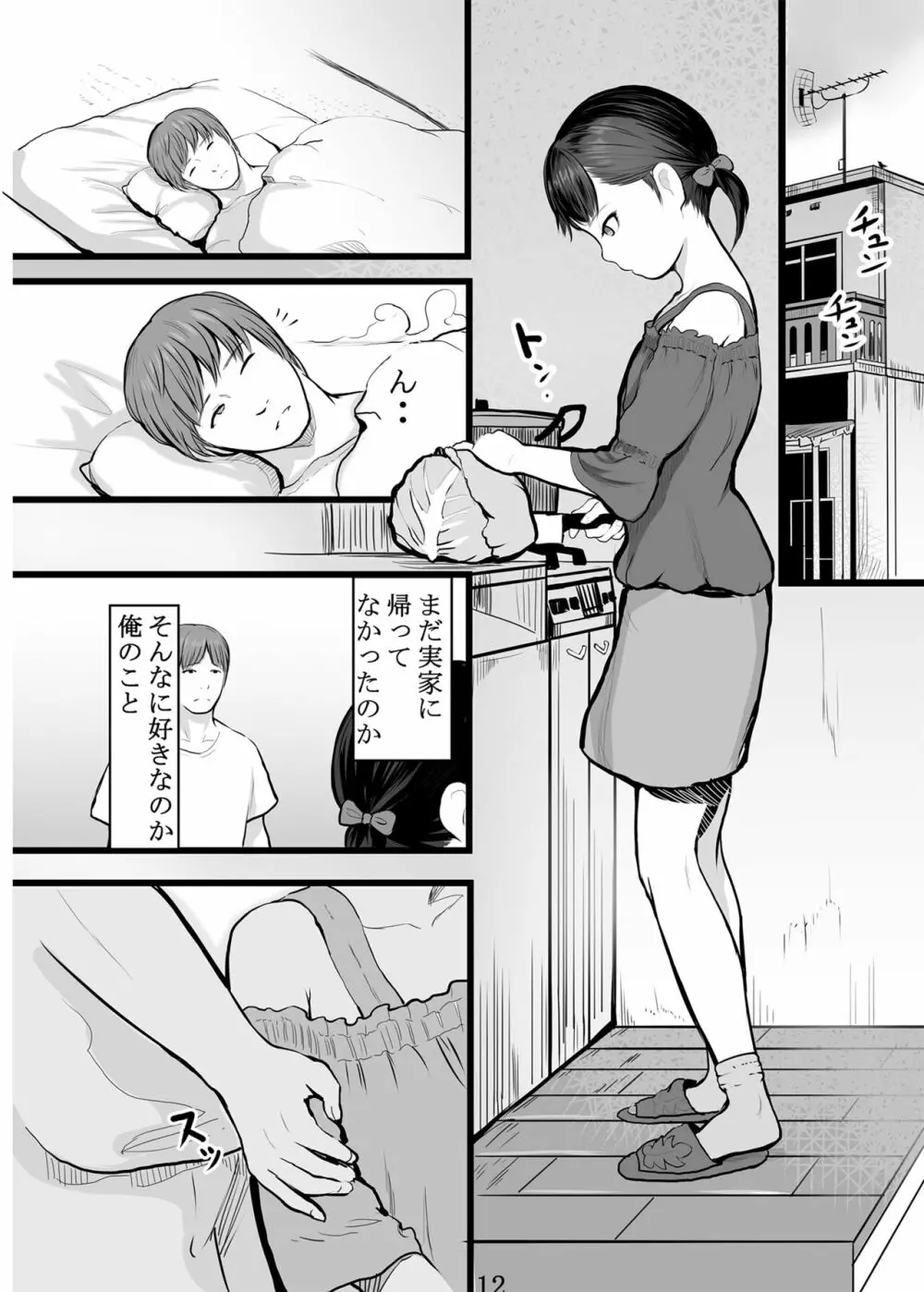 ホントは気持ちいい少女たち Page.143