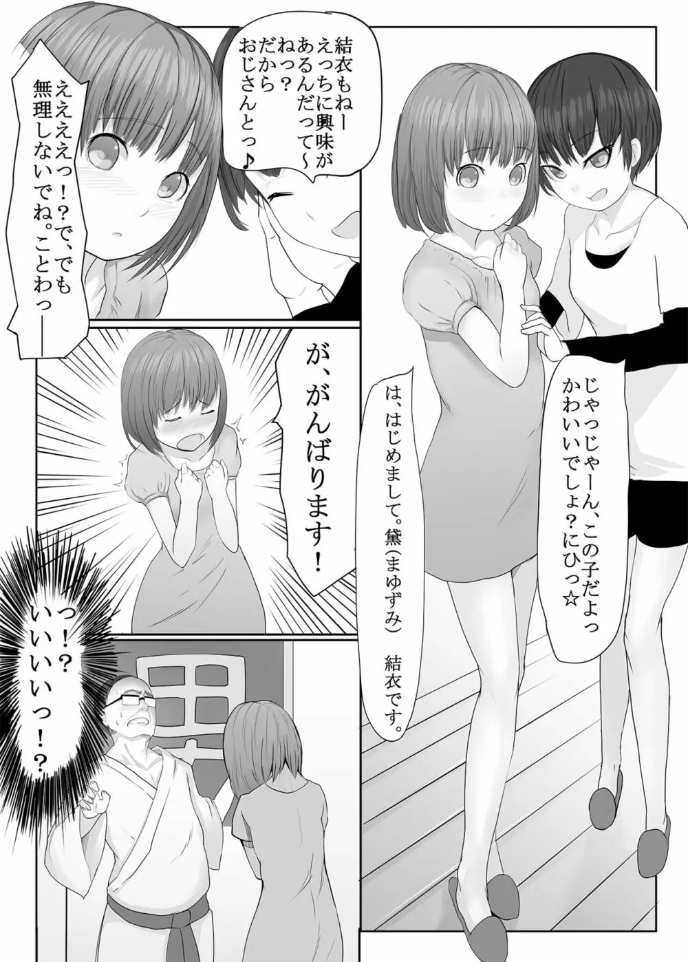 ホントは気持ちいい少女たち Page.172