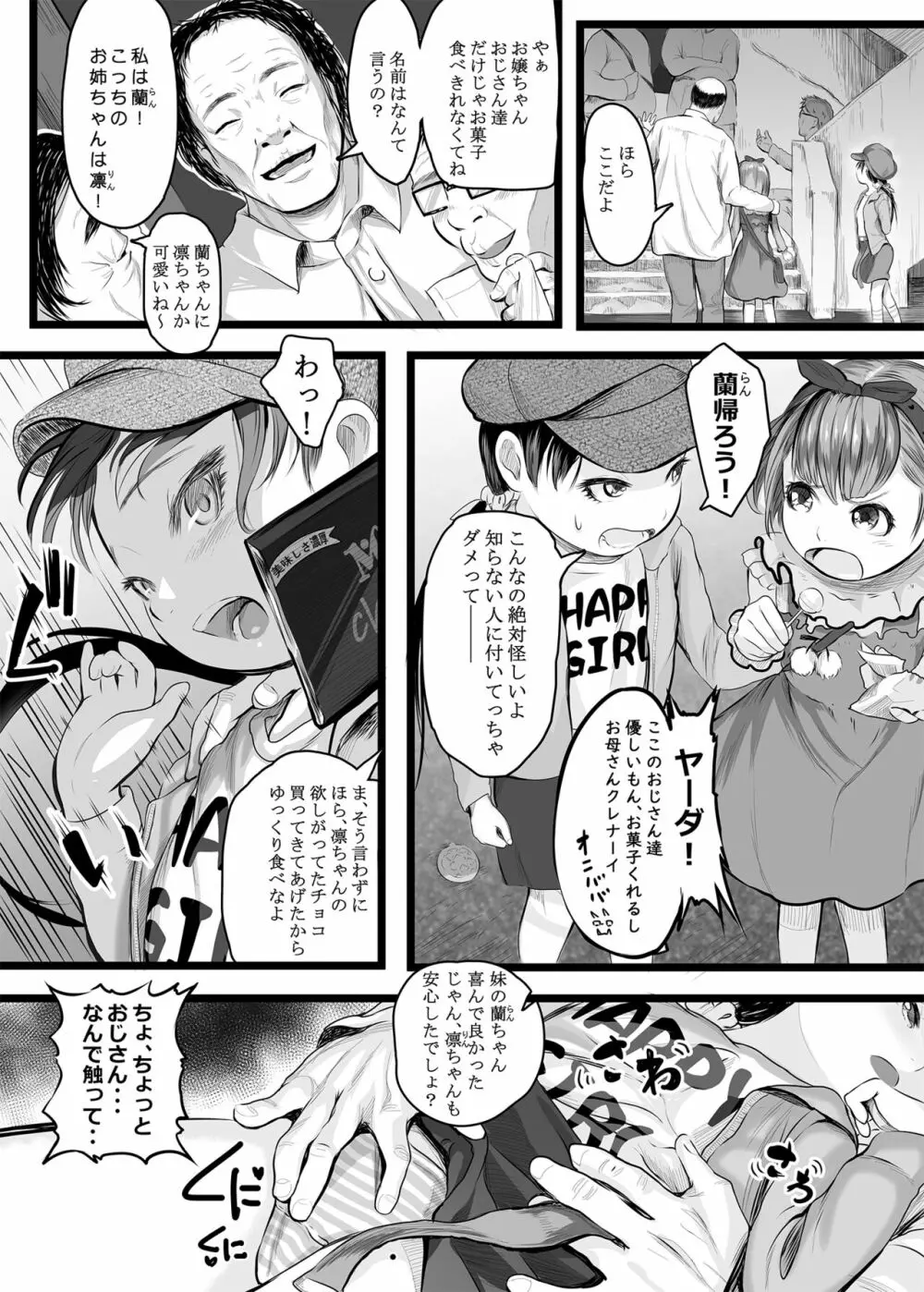 ホントは気持ちいい少女たち Page.29