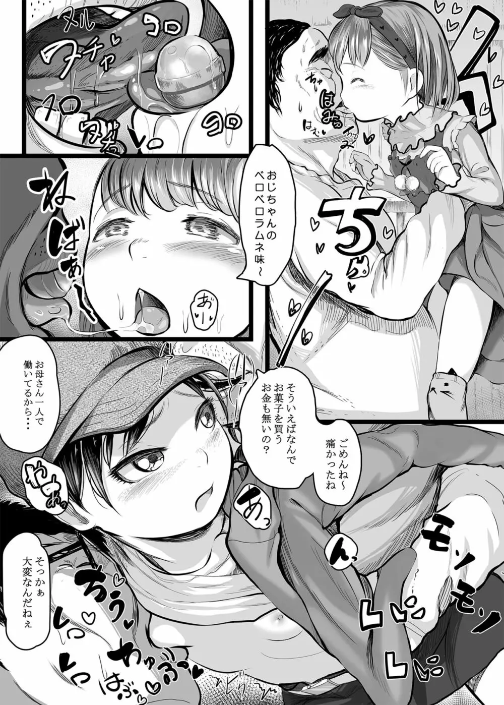 ホントは気持ちいい少女たち Page.31