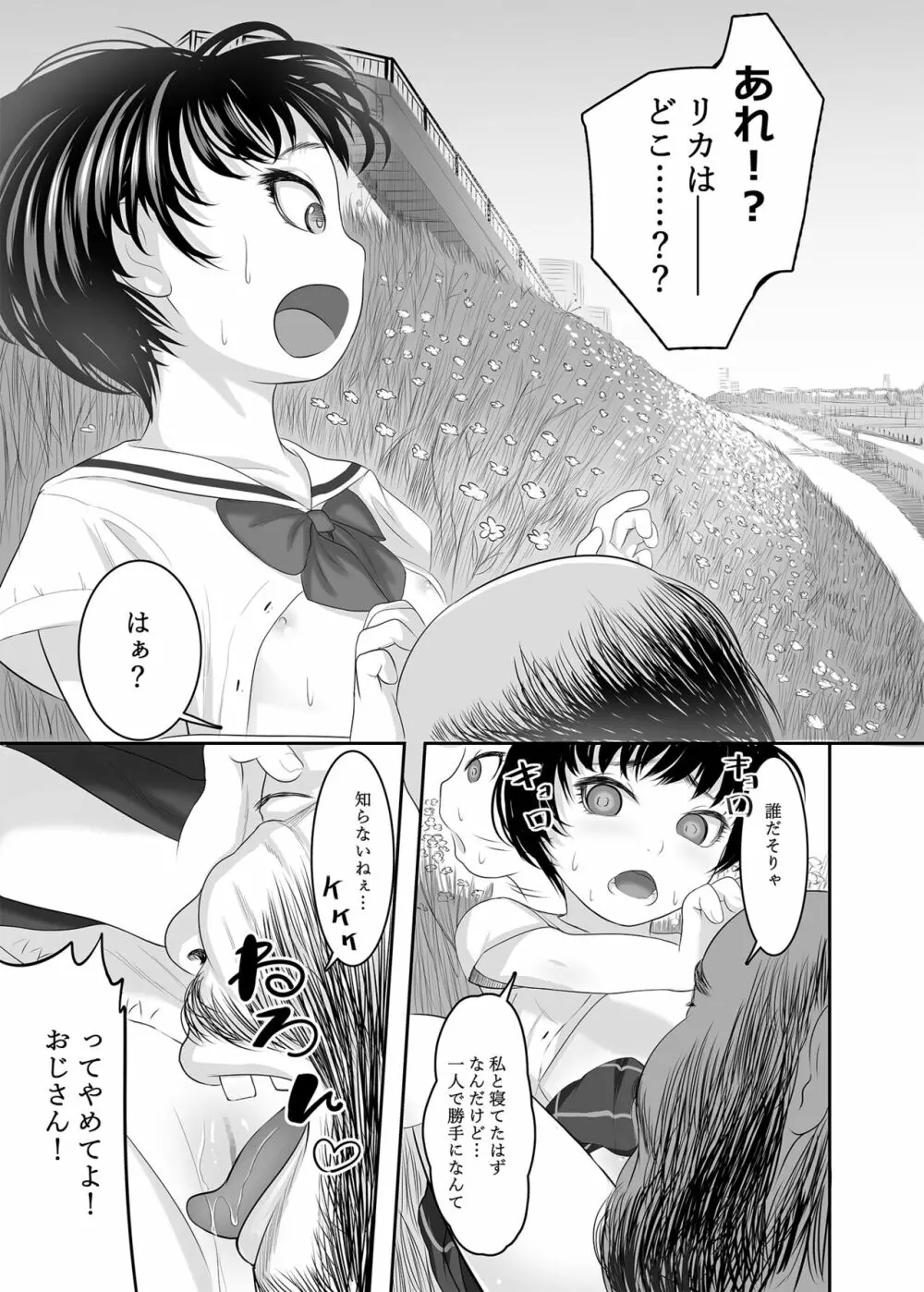 ホントは気持ちいい少女たち Page.93