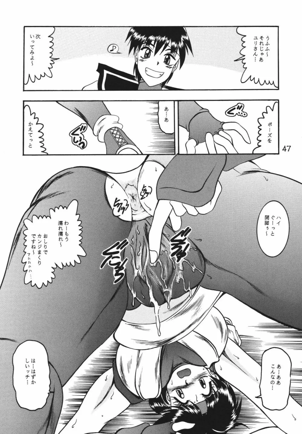 傀儡調教 Case01:ユリ　サカザキ Page.47