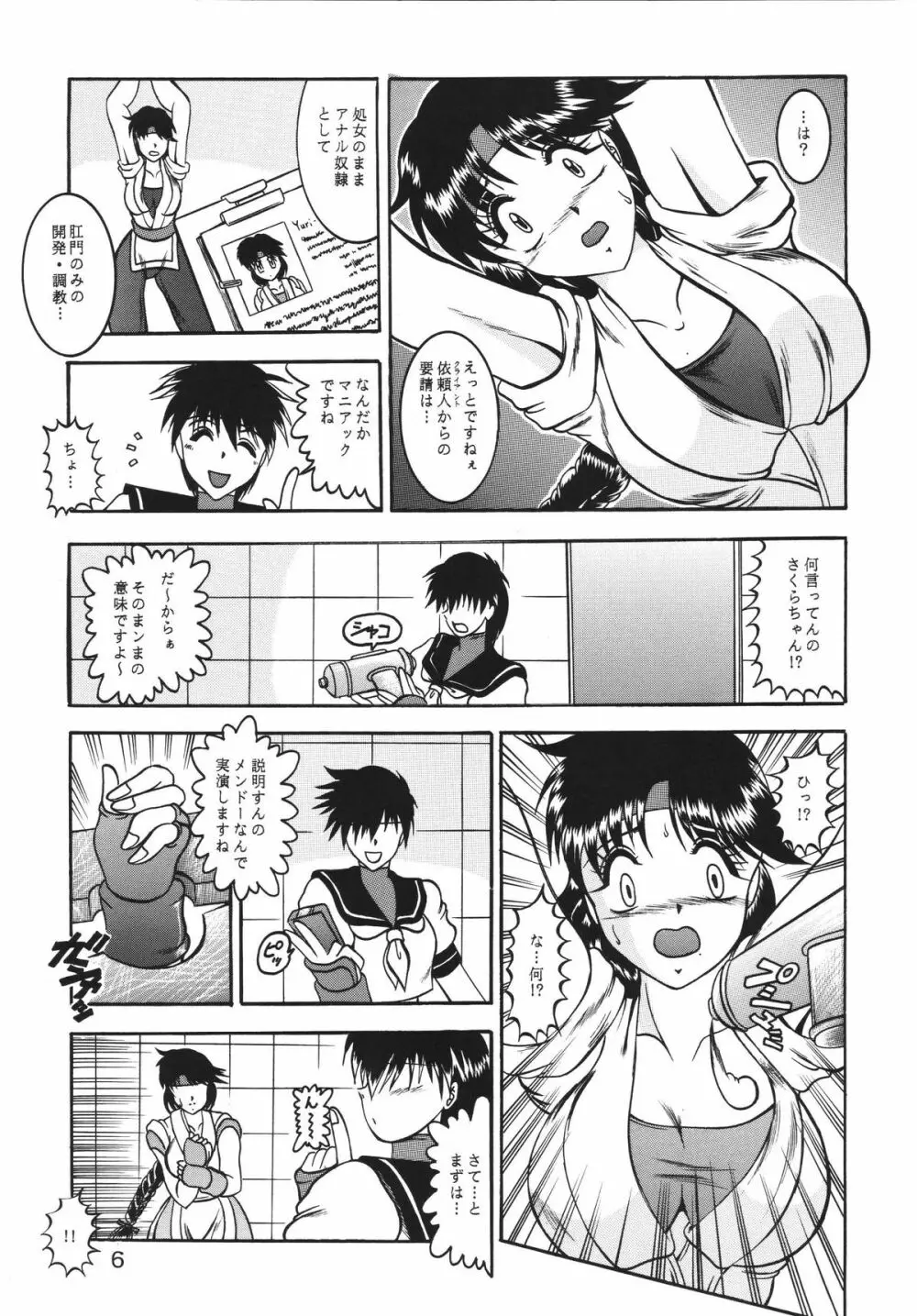 傀儡調教 Case01:ユリ　サカザキ Page.5