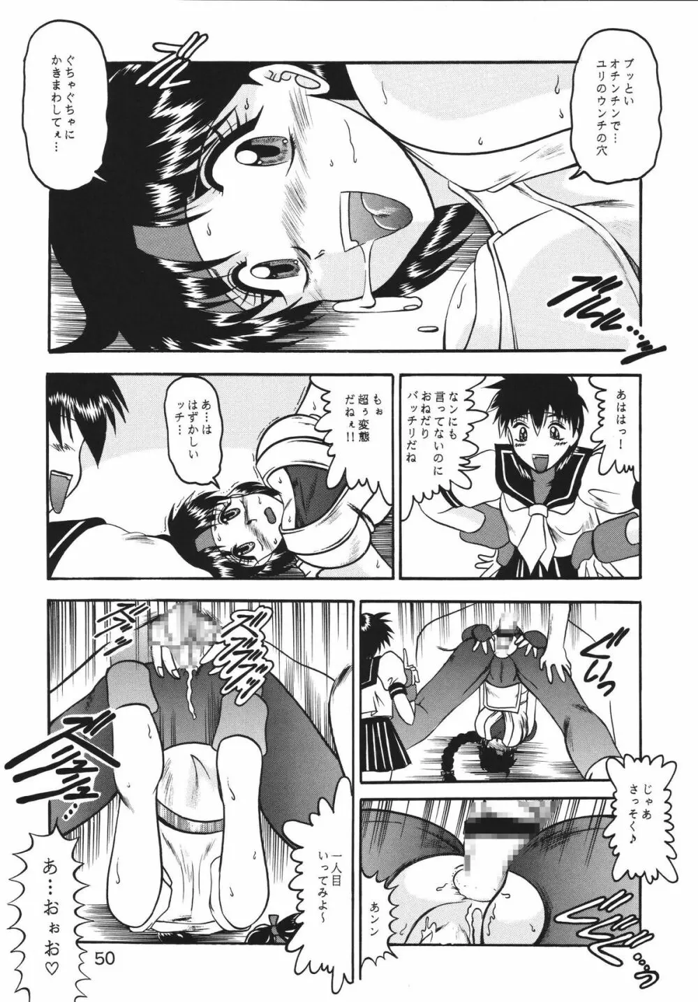 傀儡調教 Case01:ユリ　サカザキ Page.50